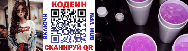 Codein напиток Lean (лин)  Ростов-на-Дону 